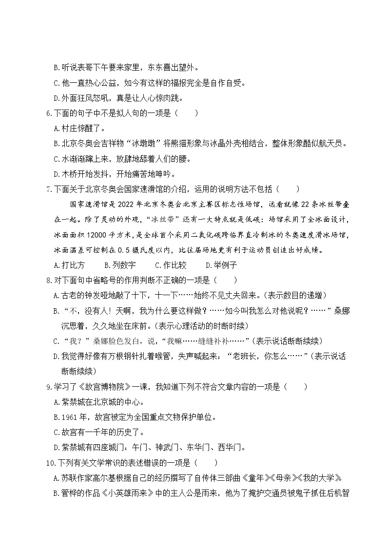 2022年上学期南京玄武区名小六年级语文10月自我提优练习（有答案）02