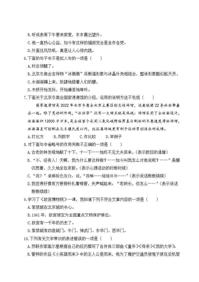 2022年上学期南京玄武区名小六年级语文10月自我提优练习（有答案）02