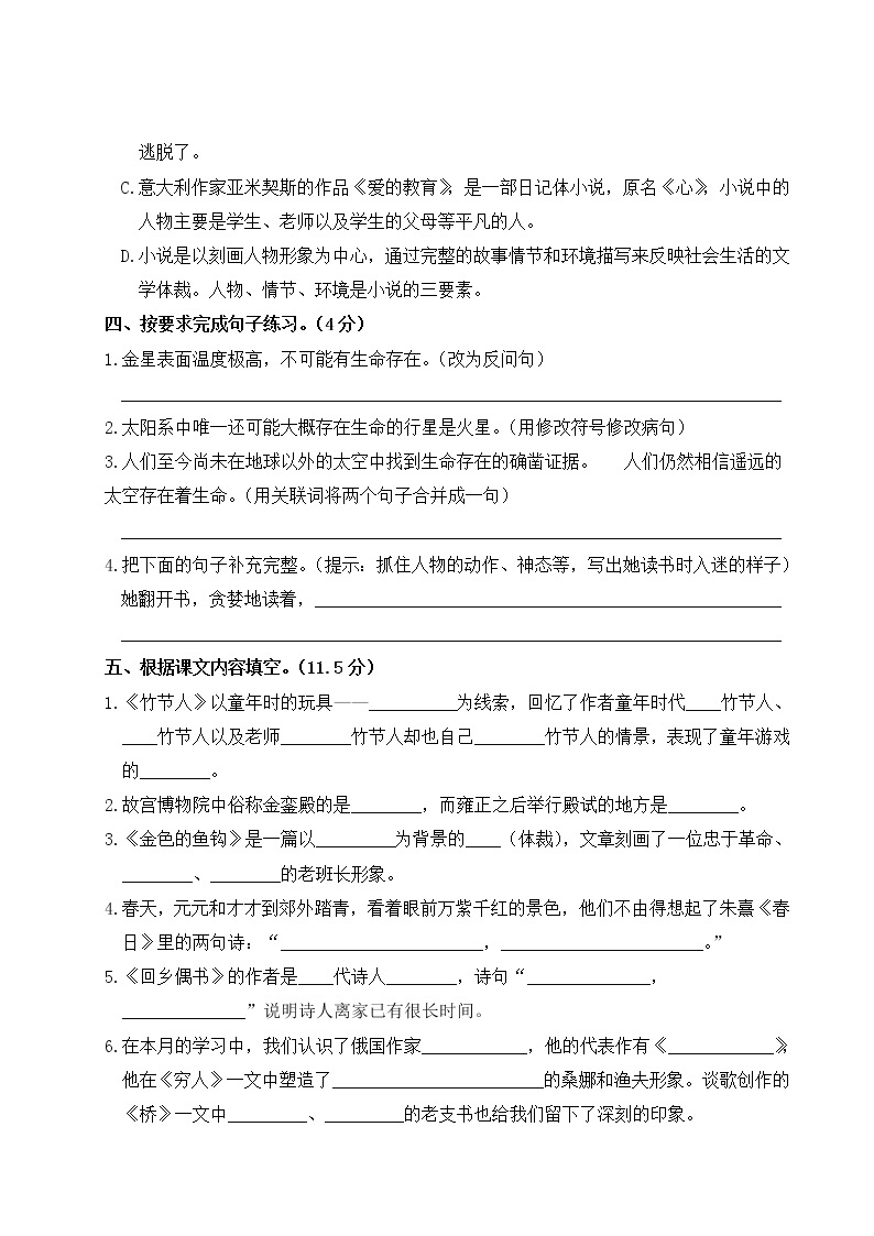 2022年上学期南京玄武区名小六年级语文10月自我提优练习（有答案）03