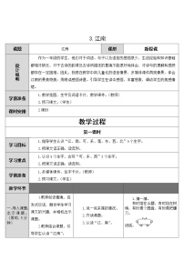 小学语文人教部编版一年级上册3 江南教案设计