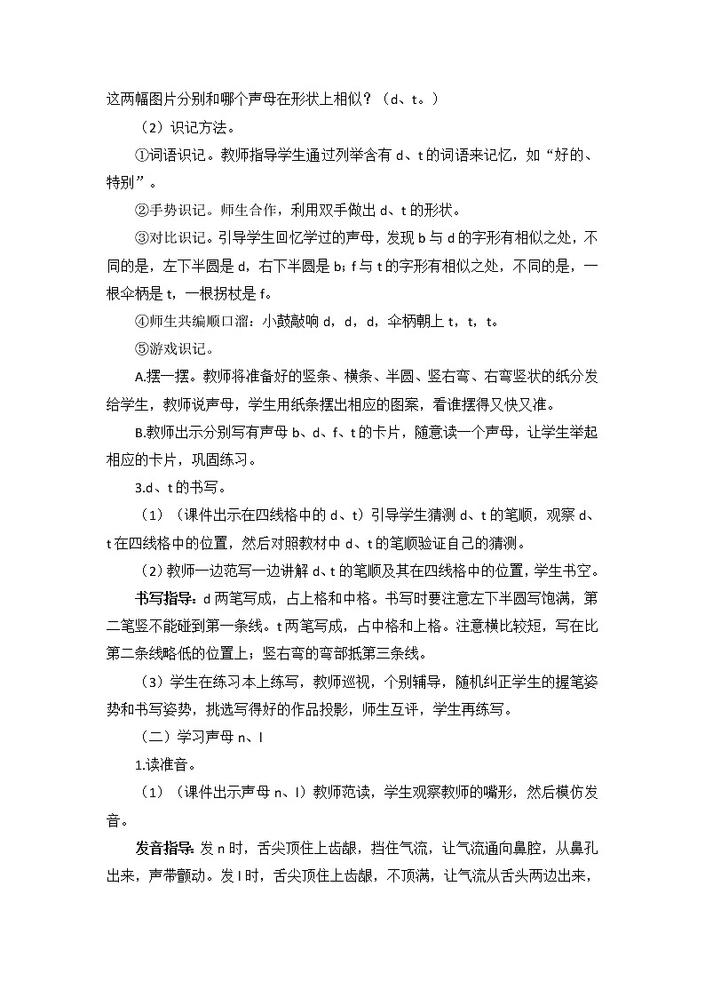 部编版小学语文一年级上册汉语拼音4 d t n l（教案）03