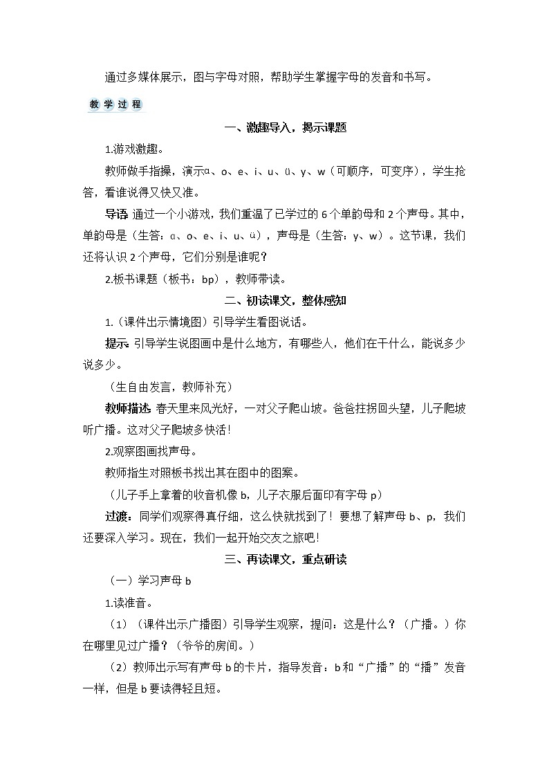 部编版一年级语文上册汉语拼音3 b p m f（教案）第2页