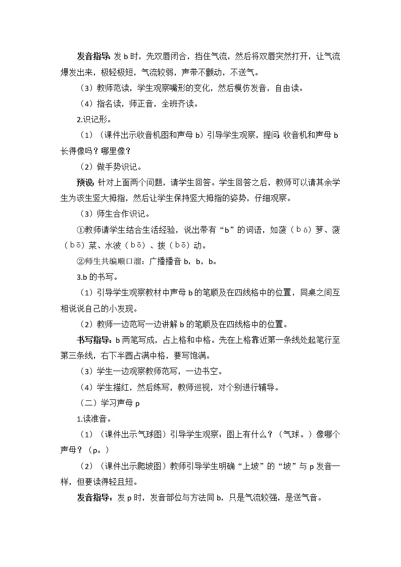 部编版一年级语文上册汉语拼音3 b p m f（教案）第3页