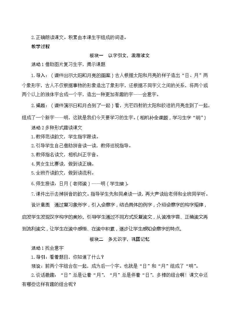 部编版小学语文一年级上册识字9《日月明》教案第3页