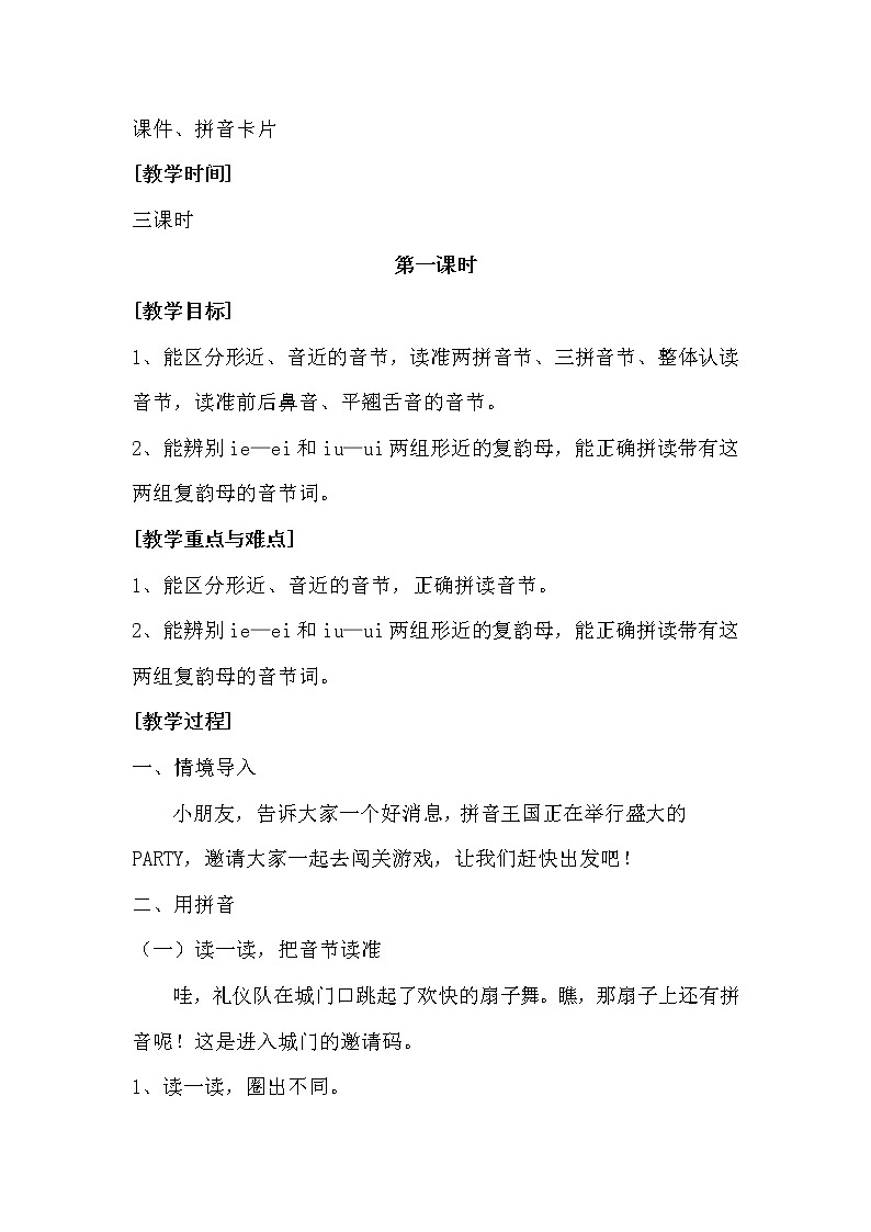 部编版小学语文一年级上册语文园地三 （教案）第2页