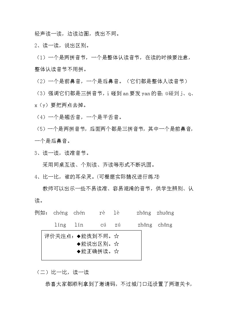部编版小学语文一年级上册语文园地三 （教案）第3页