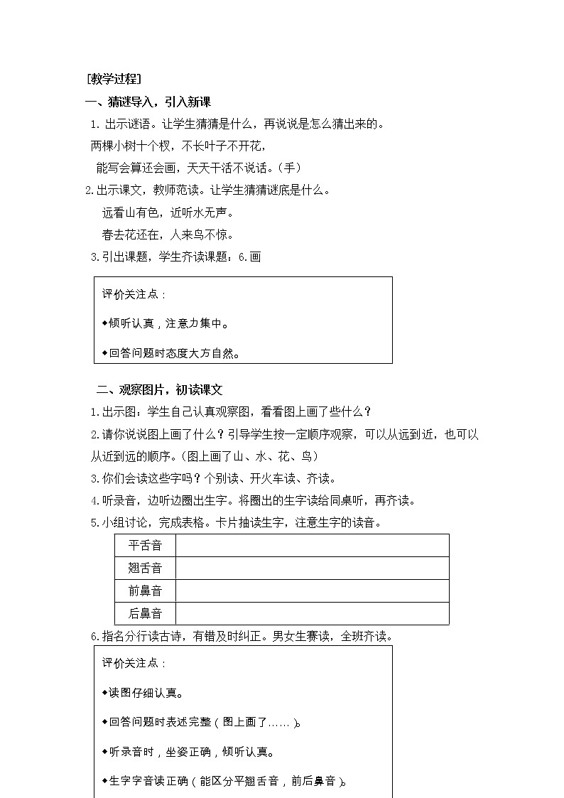 部编版小学语文一年级上册6画（教案）第2页