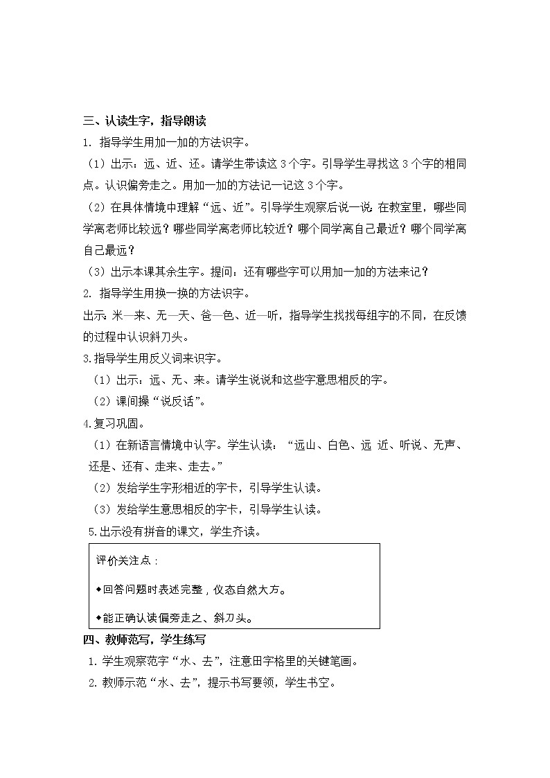 部编版小学语文一年级上册6画（教案）第3页