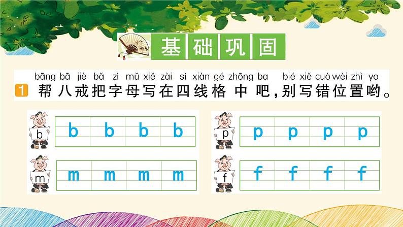 部编版小学语文一年级上册汉语拼音3 b p m f 课件02