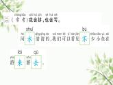 部编版小学语文一年级上册识字6 画 课件