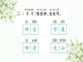 部编版小学语文一年级上册4 四季 课件