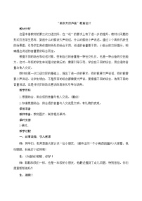 人教部编版一年级上册口语交际 用多大的声音教案及反思