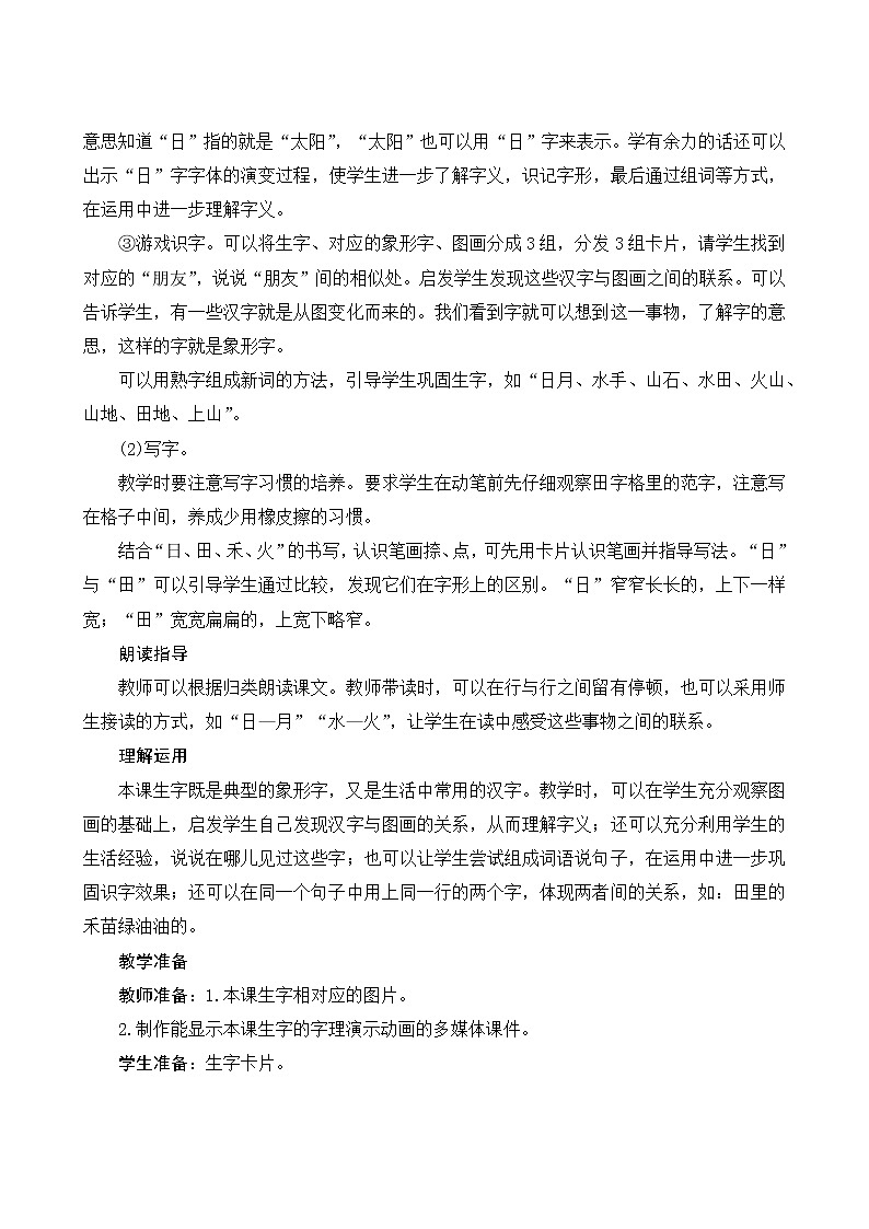 部编版小学语文一年级上册识字4《日月水火》教案第2页