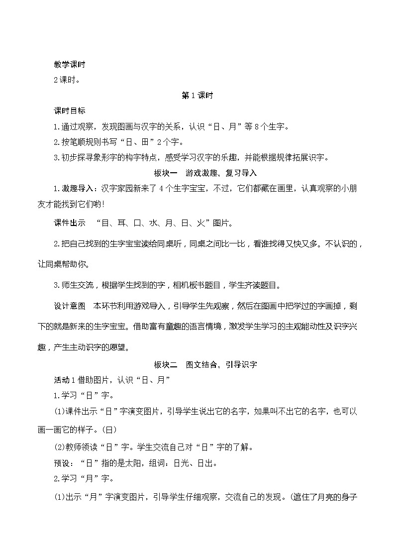 部编版小学语文一年级上册识字4《日月水火》教案第3页