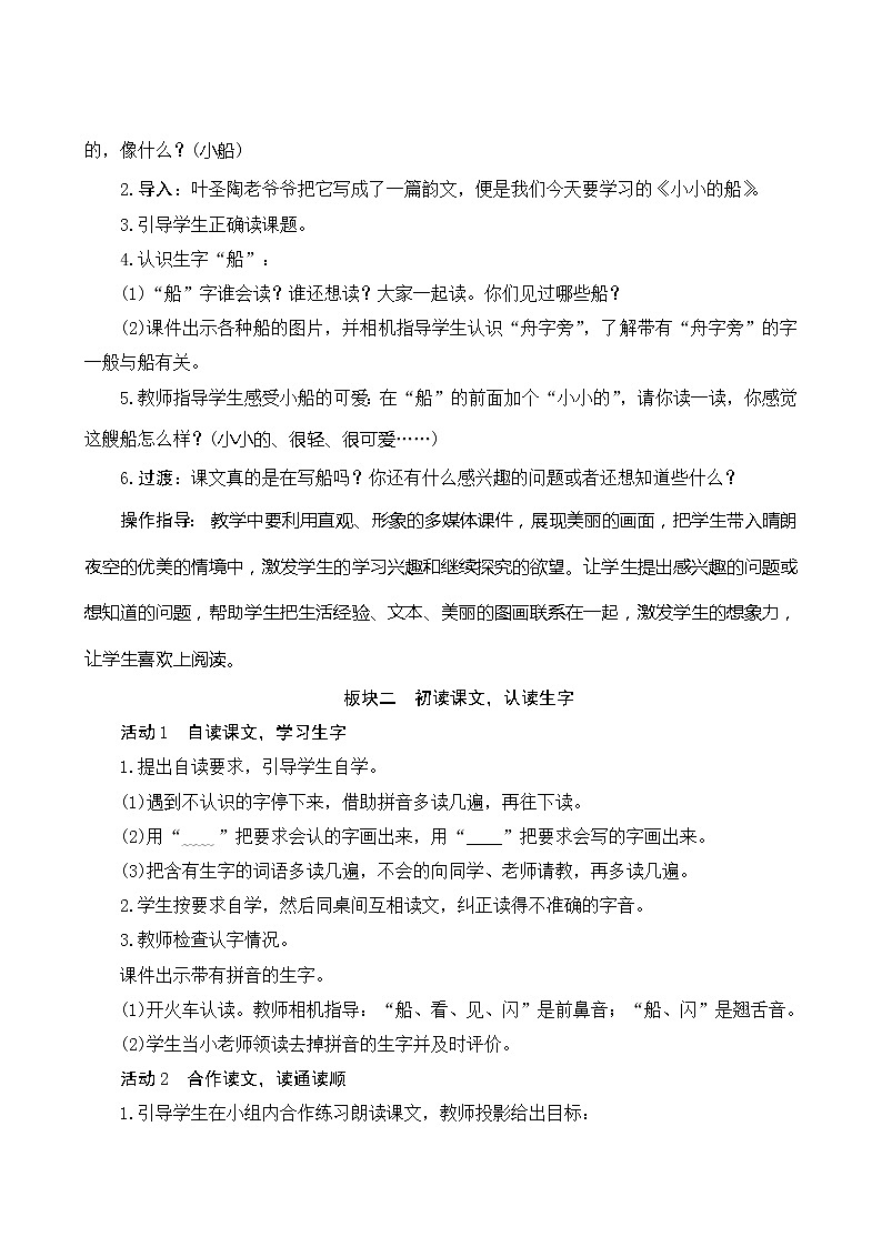 部编版小学语文一年级上册02《小小的船》教案第2页