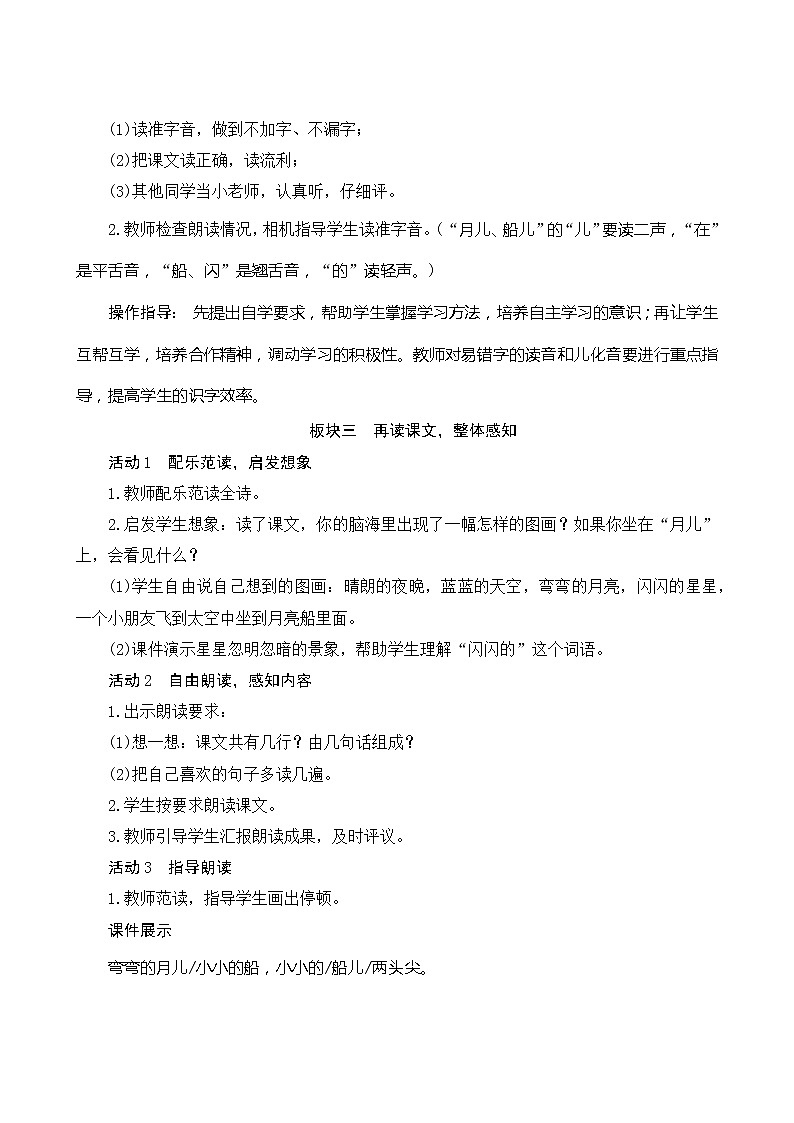 部编版小学语文一年级上册02《小小的船》教案第3页
