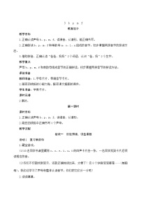 小学语文人教部编版一年级上册汉语拼音3 b p m f教学设计及反思