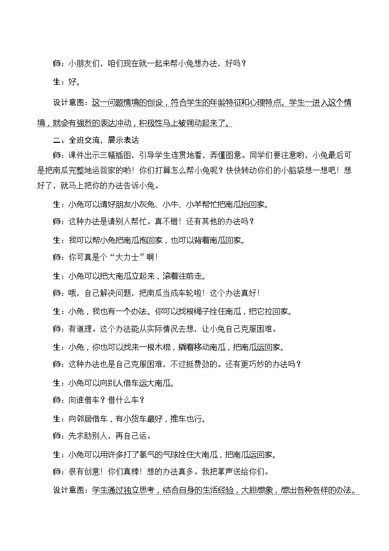部编版小学语文一年级上册口语交际《小兔运南瓜》教案02