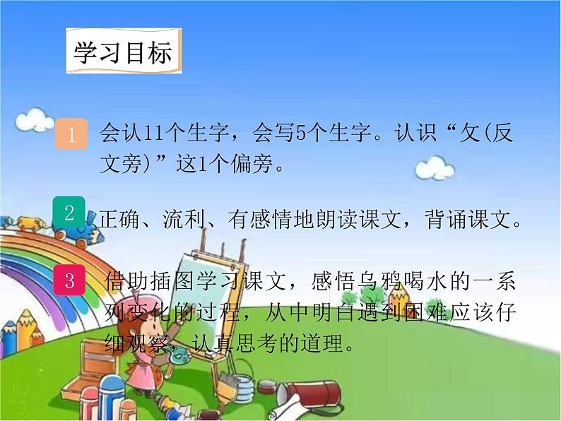 部编版小学语文一年级上册13 乌鸦喝水课件第5页