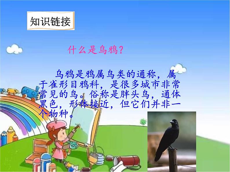 部编版小学语文一年级上册13 乌鸦喝水课件第6页