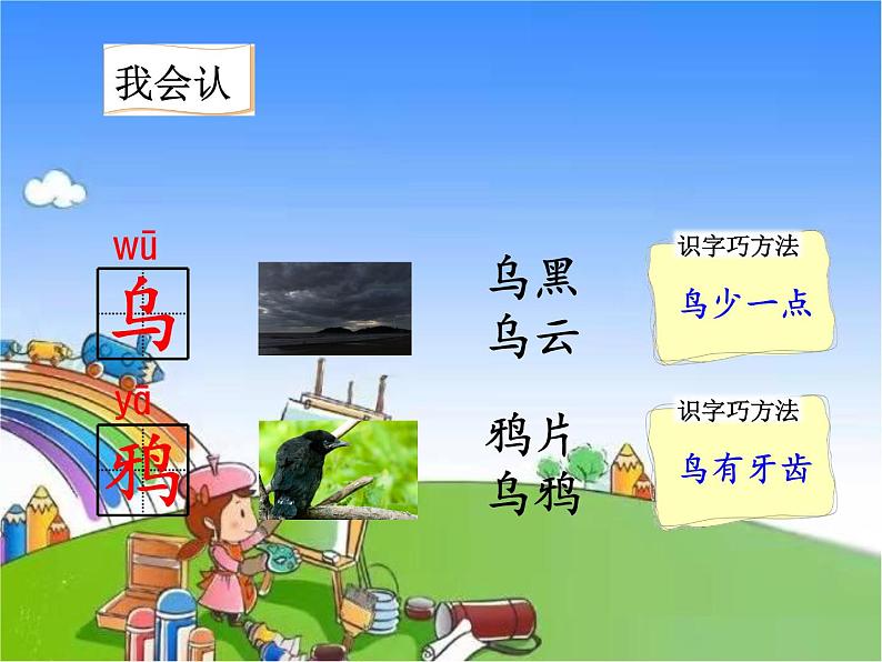 部编版小学语文一年级上册13 乌鸦喝水课件第8页