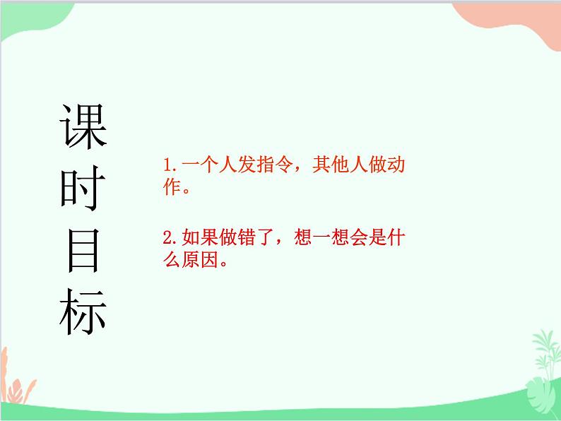 部编版小学语文一年级上册口语交际：我说你做  课件202