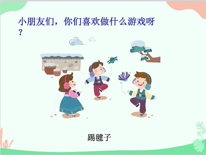 部编版小学语文一年级上册口语交际：我说你做  课件203