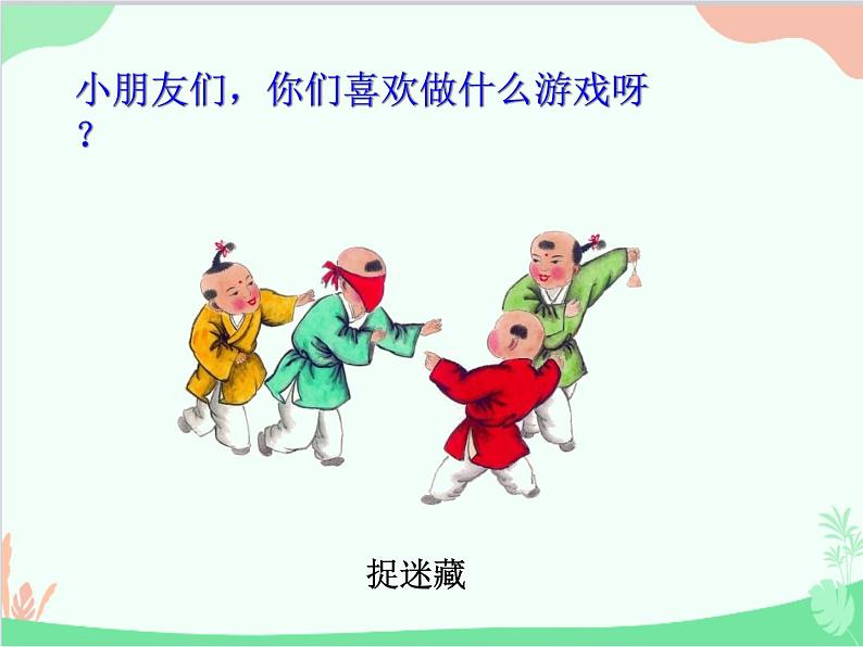 部编版小学语文一年级上册口语交际：我说你做  课件205