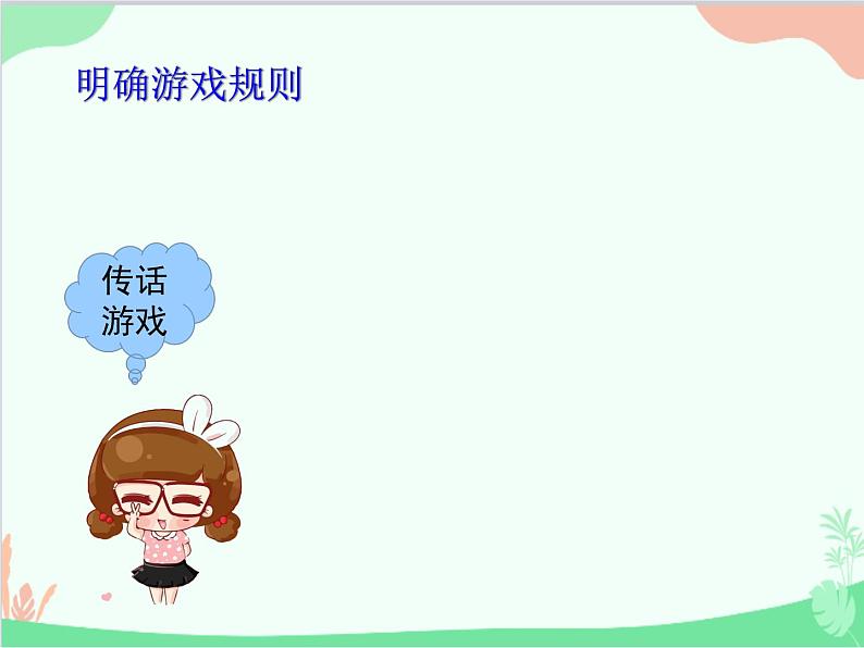 部编版小学语文一年级上册口语交际：我说你做  课件206