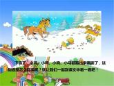 部编版一年级语文上册12 雪地里的小画家课件