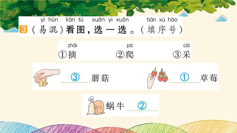 部编版一年级语文上册14 小蜗牛 课件第4页