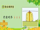 部编版一年级语文上册汉语拼音2 i u ü y w 课件