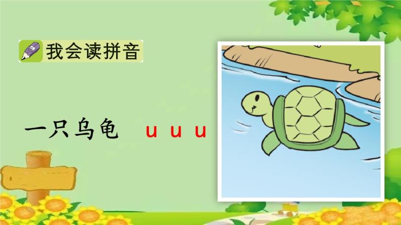 部编版一年级语文上册汉语拼音2 i u ü y w 课件06