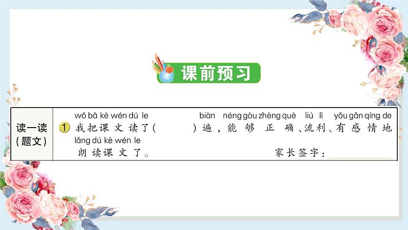 部编版一年级语文上册识字10 升国旗 课件02