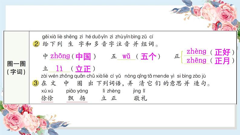 部编版一年级语文上册识字10 升国旗 课件03