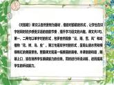 部编版小学语文一年级上册《对韵歌》说课（附教学反思、板书）课件