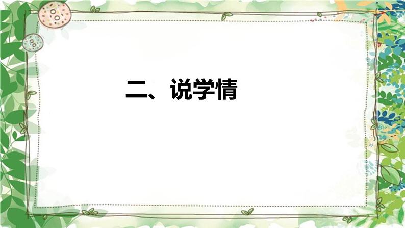 部编版小学语文一年级上册《对韵歌》说课（附教学反思、板书）课件05