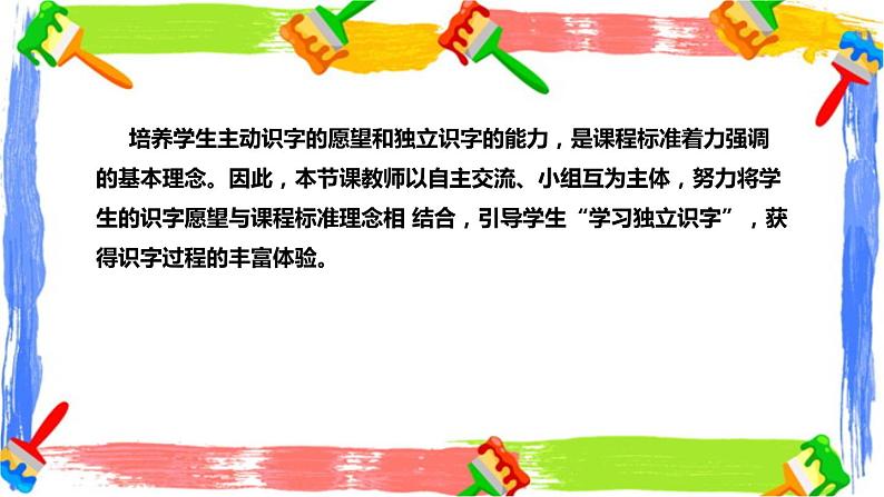 部编版小学语文一年级上册《金木水火土》说课（附教学反思、板书）课件06