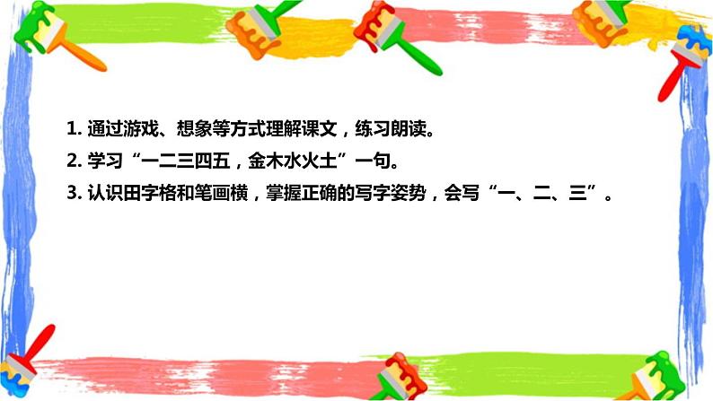 部编版小学语文一年级上册《金木水火土》说课（附教学反思、板书）课件08