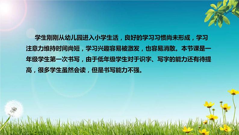 部编版小学语文一年级上册《金木水火土》说课稿（附教学反思、板书）课件第7页