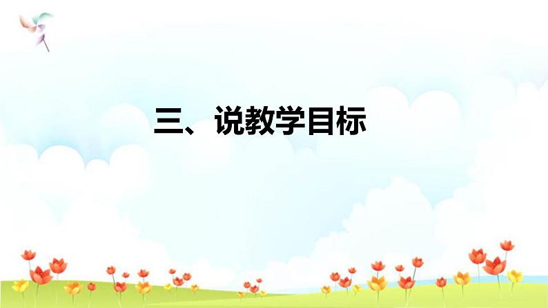 部编版小学语文一年级上册《口耳目》说课（附教学反思、板书）课件第7页