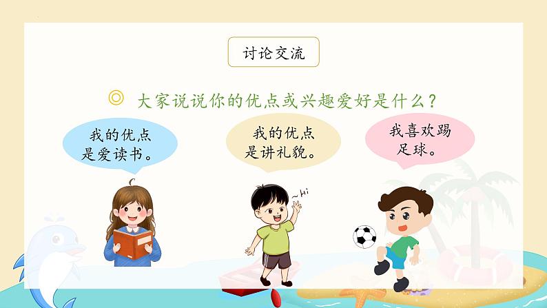 部编版小学语文一年级上册《口语交际：我们做朋友》（课件）06