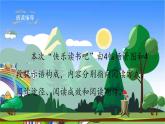 部编版小学语文一年级上册《快乐读书吧：读书真快乐》课件
