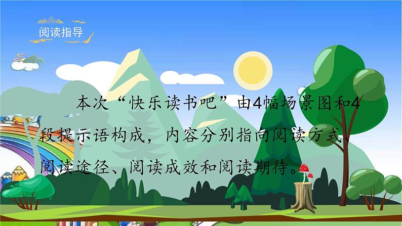 部编版小学语文一年级上册《快乐读书吧：读书真快乐》课件第3页