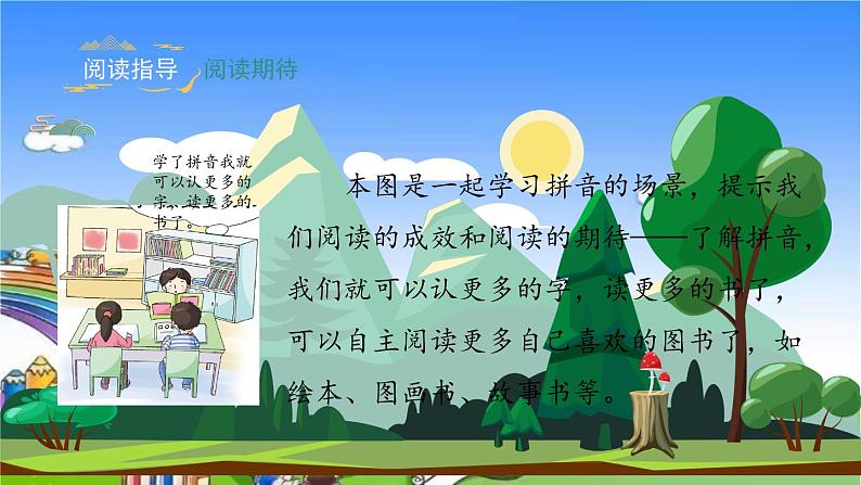 部编版小学语文一年级上册《快乐读书吧：读书真快乐》课件第7页