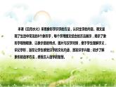 部编版小学语文一年级上册《日月水火》说课（附教学反思、板书）课件