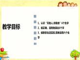 部编版小学语文一年级上册《天地人》课件（附教学反思、板书）
