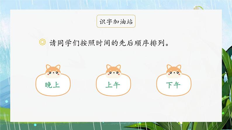 部编版小学语文一年级上册《语文园地五》（课件）03