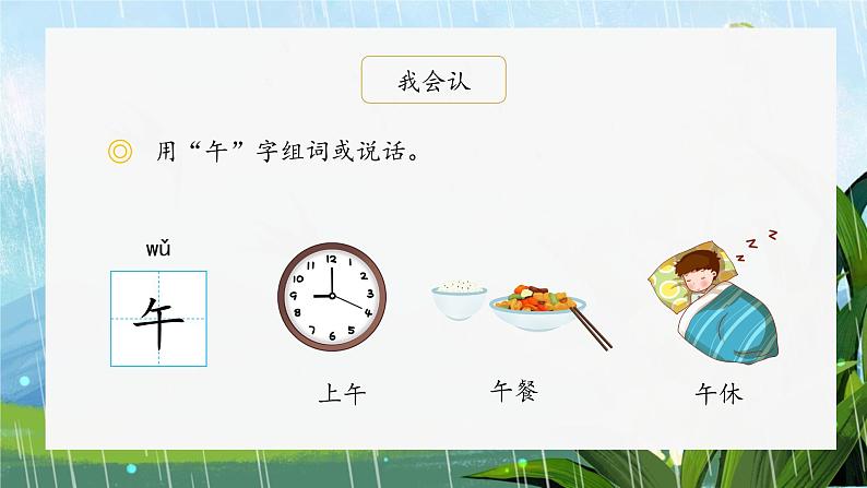 部编版小学语文一年级上册《语文园地五》（课件）04