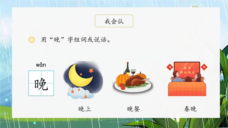 部编版小学语文一年级上册《语文园地五》（课件）05